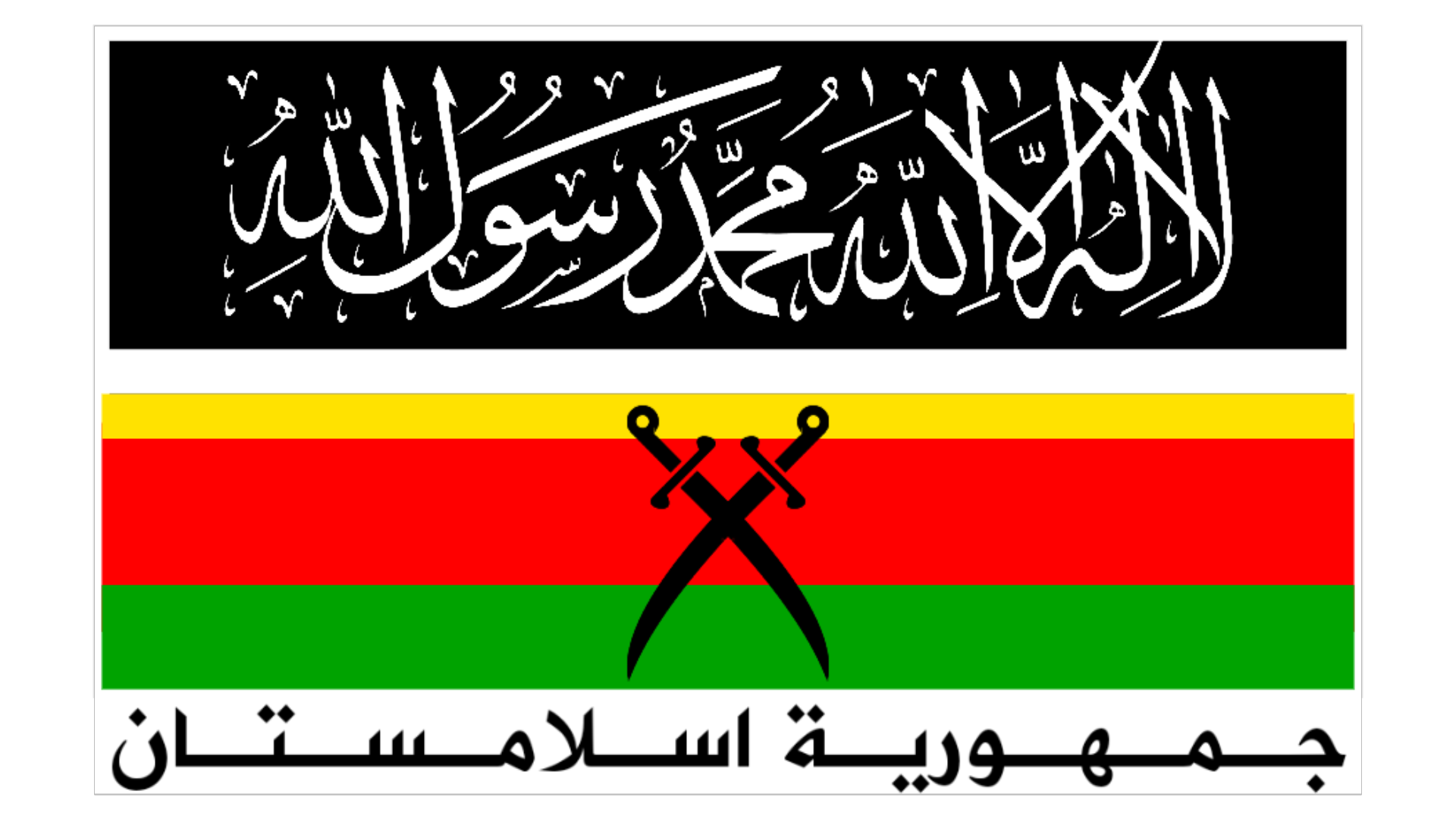 شعار اسلامستان